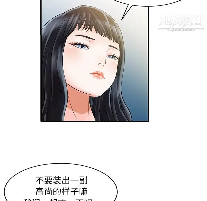 家有双妻 - 第30话 - page 31