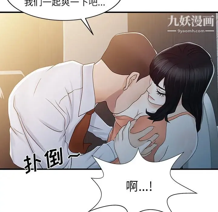 家有双妻 - 第30话 - page 32