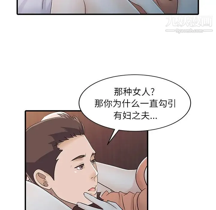 家有双妻 - 第30话 - page 34