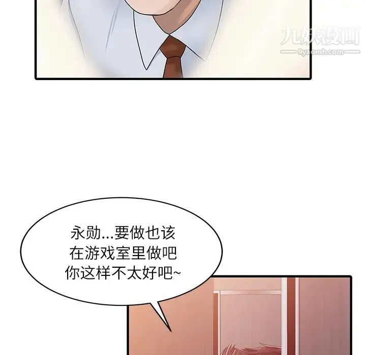 家有双妻 - 第30话 - page 36