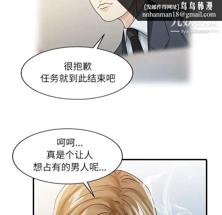 家有双妻 - 第30话 - page 42