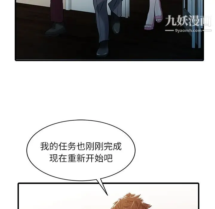 家有双妻 - 第30话 - page 45