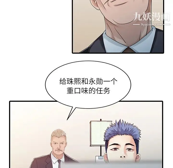 家有双妻 - 第30话 - page 50