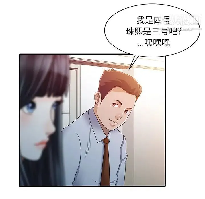 家有双妻 - 第30话 - page 53