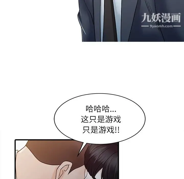 家有双妻 - 第30话 - page 55