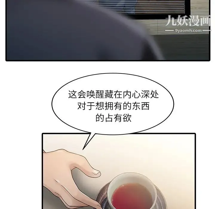 家有双妻 - 第30话 - page 60