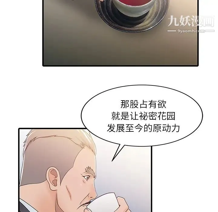家有双妻 - 第30话 - page 61