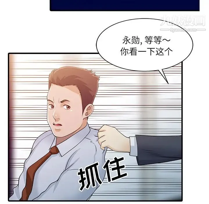 家有双妻 - 第30话 - page 63