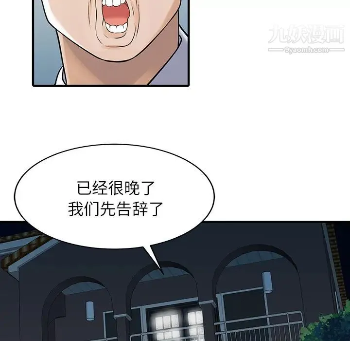 家有双妻 - 第30话 - page 67