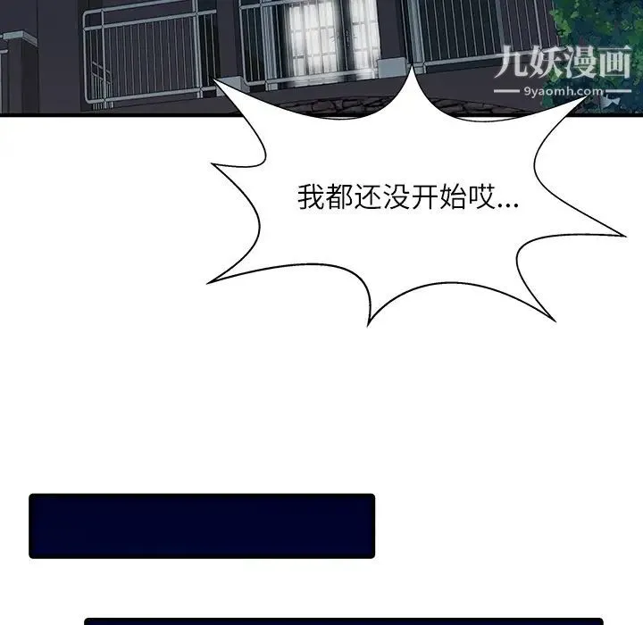 家有双妻 - 第30话 - page 68