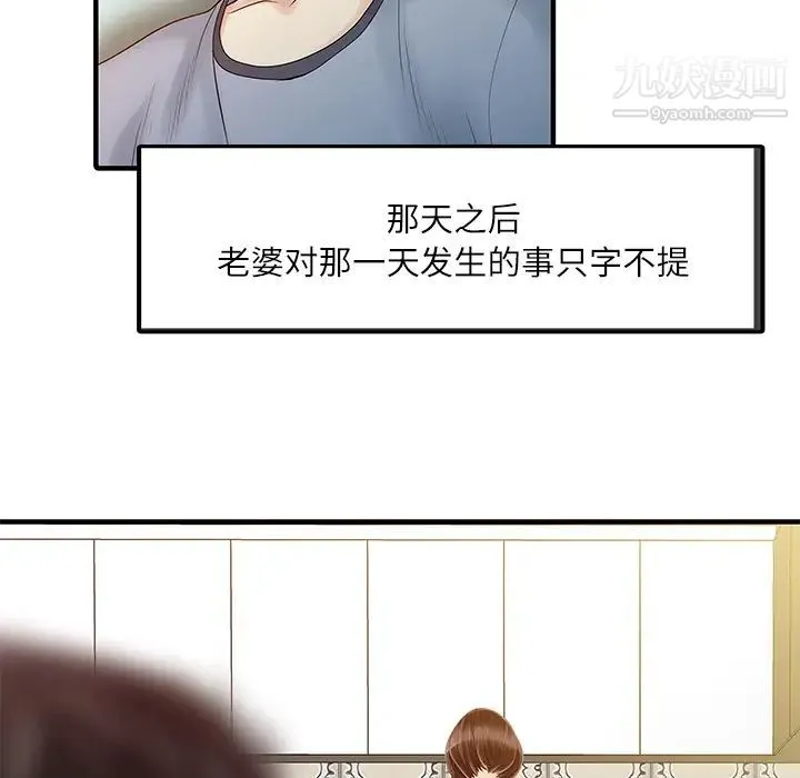 家有双妻 - 第30话 - page 71