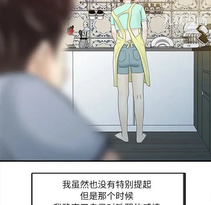 家有双妻 - 第30话 - page 72