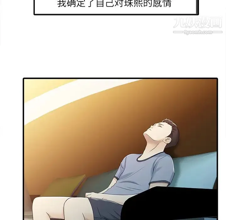 家有双妻 - 第30话 - page 73