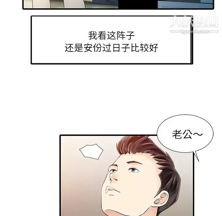 家有双妻 - 第30话 - page 74