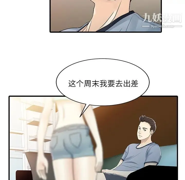 家有双妻 - 第30话 - page 75