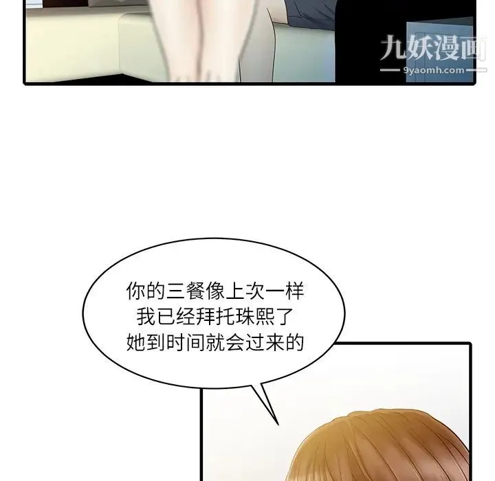 家有双妻 - 第30话 - page 76
