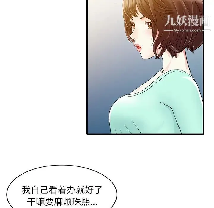 家有双妻 - 第30话 - page 77
