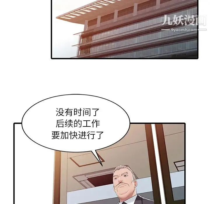 家有双妻 - 第30话 - page 80