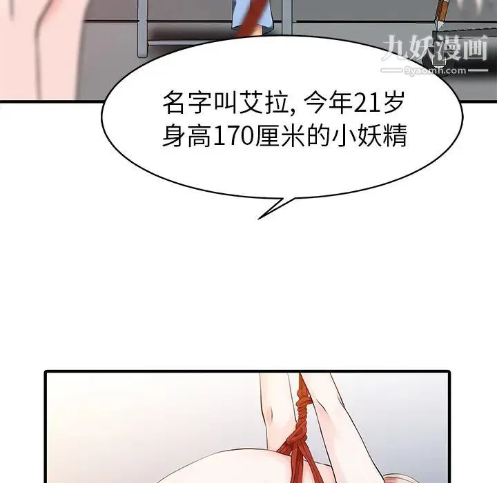 家有双妻 - 第15话 - page 6