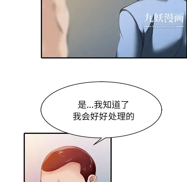 家有双妻 - 第15话 - page 29