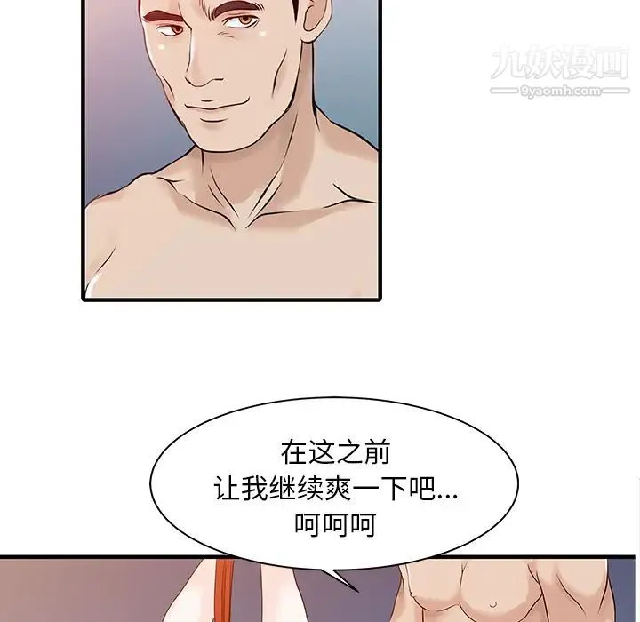 家有双妻 - 第15话 - page 30