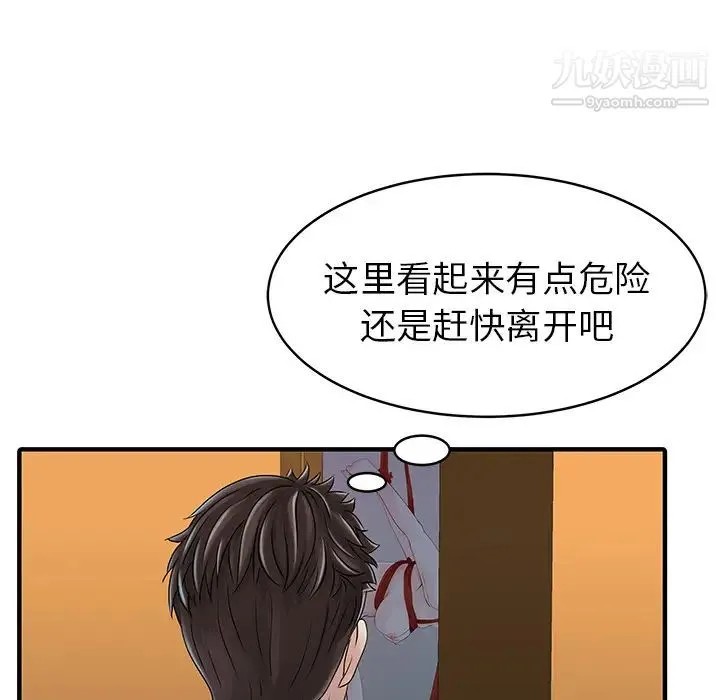 家有双妻 - 第15话 - page 33