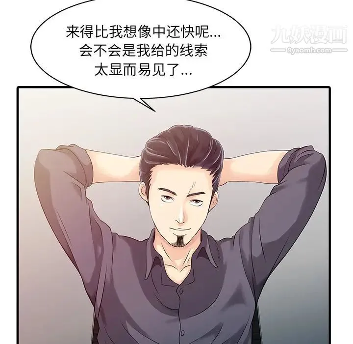 家有双妻 - 第15话 - page 49