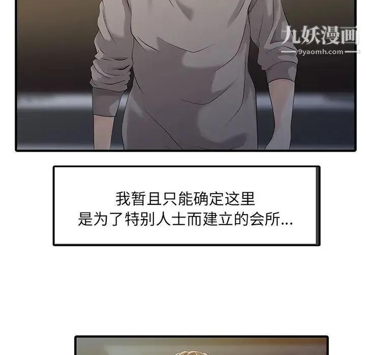 家有双妻 - 第15话 - page 56