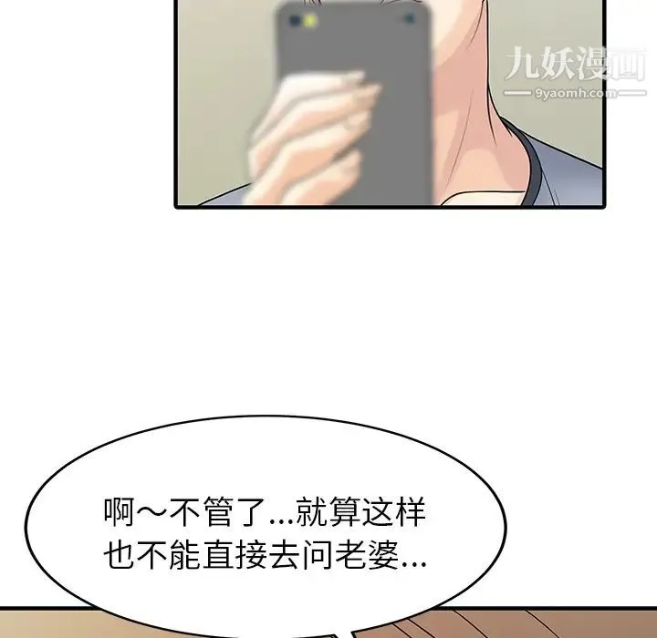 家有双妻 - 第15话 - page 62