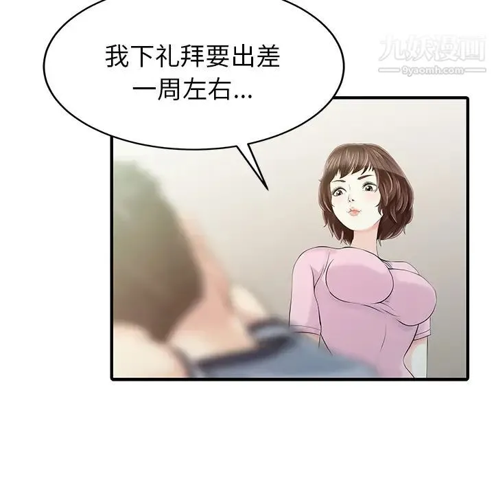 家有双妻 - 第15话 - page 69