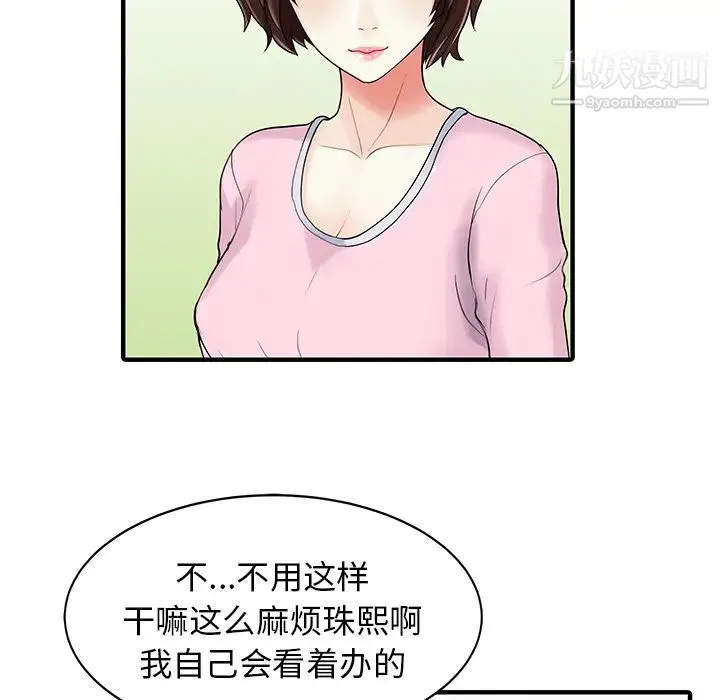 家有双妻 - 第15话 - page 71