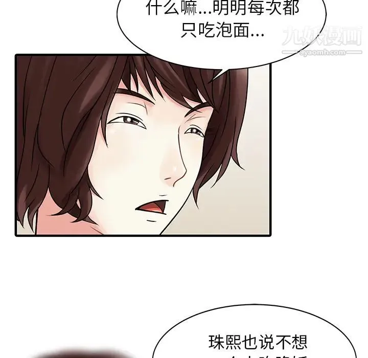 家有双妻 - 第15话 - page 73