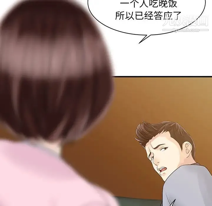 家有双妻 - 第15话 - page 74