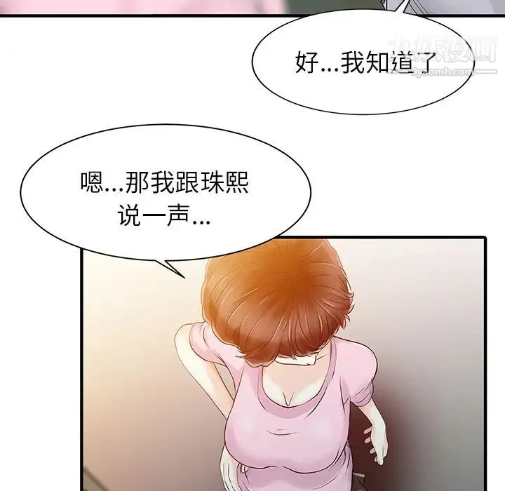 家有双妻 - 第15话 - page 75