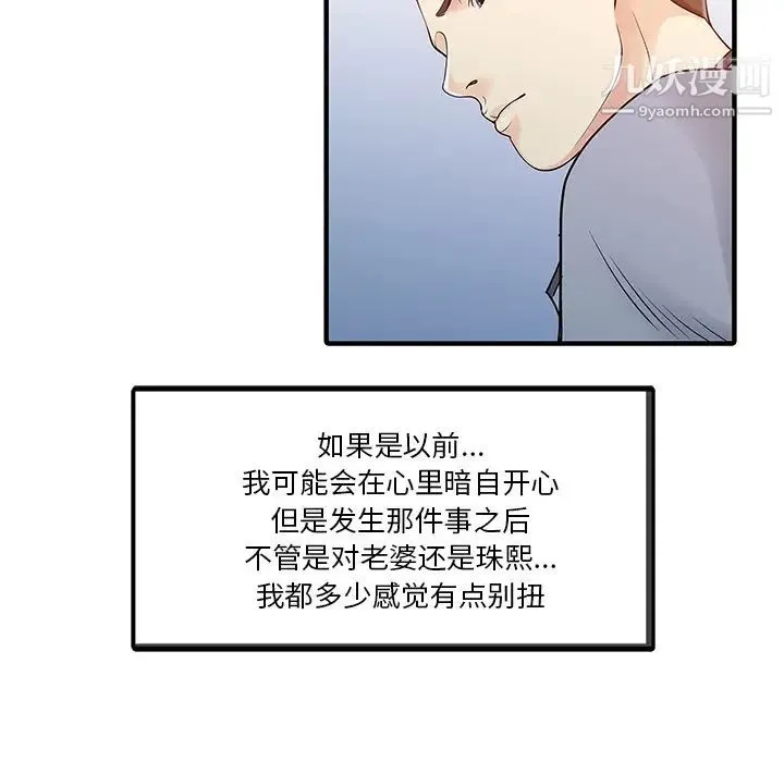 家有双妻 - 第15话 - page 77