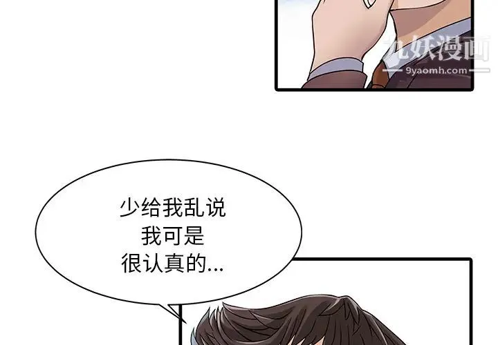 家有双妻 - 第12话 - page 2