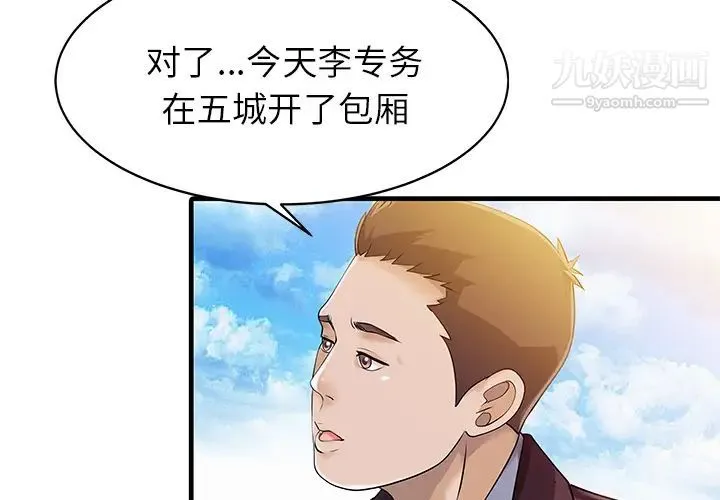 家有双妻 - 第12话 - page 4