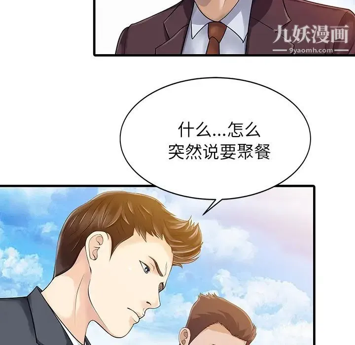 家有双妻 - 第12话 - page 5