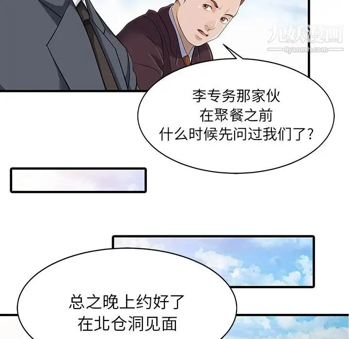 家有双妻 - 第12话 - page 6