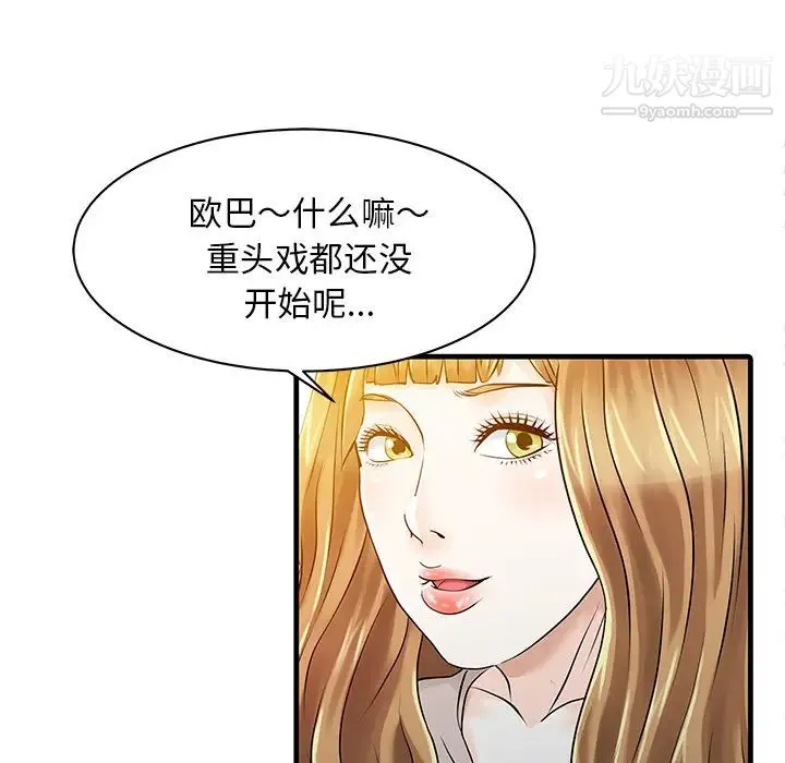 家有双妻 - 第12话 - page 18
