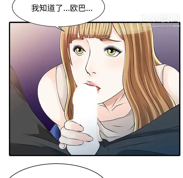 家有双妻 - 第12话 - page 21