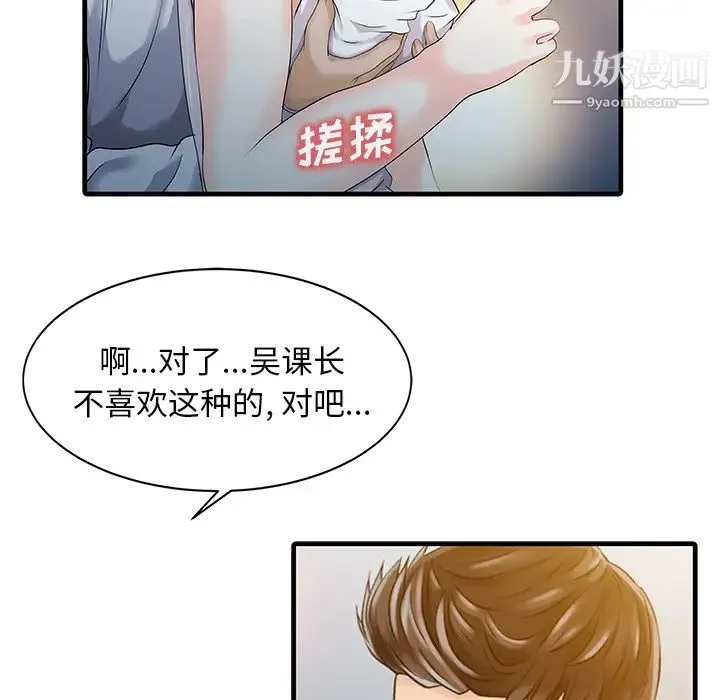 家有双妻 - 第12话 - page 25
