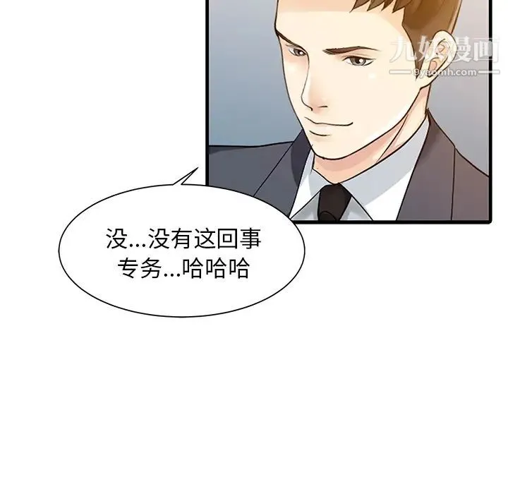家有双妻 - 第12话 - page 26