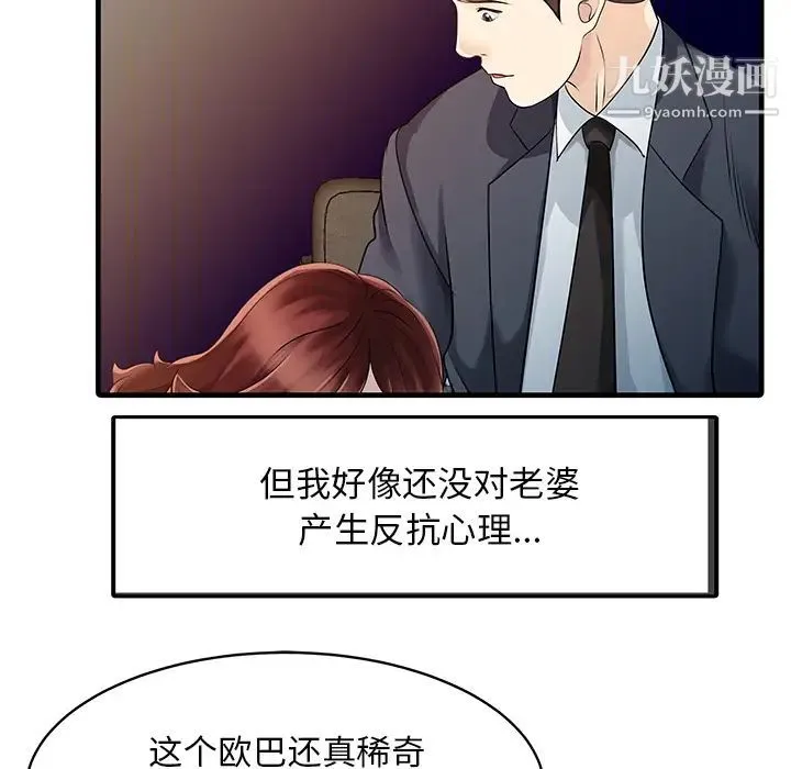 家有双妻 - 第12话 - page 31