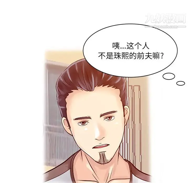 家有双妻 - 第12话 - page 38
