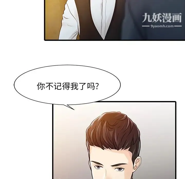 家有双妻 - 第12话 - page 40