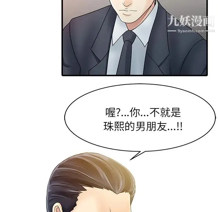 家有双妻 - 第12话 - page 41