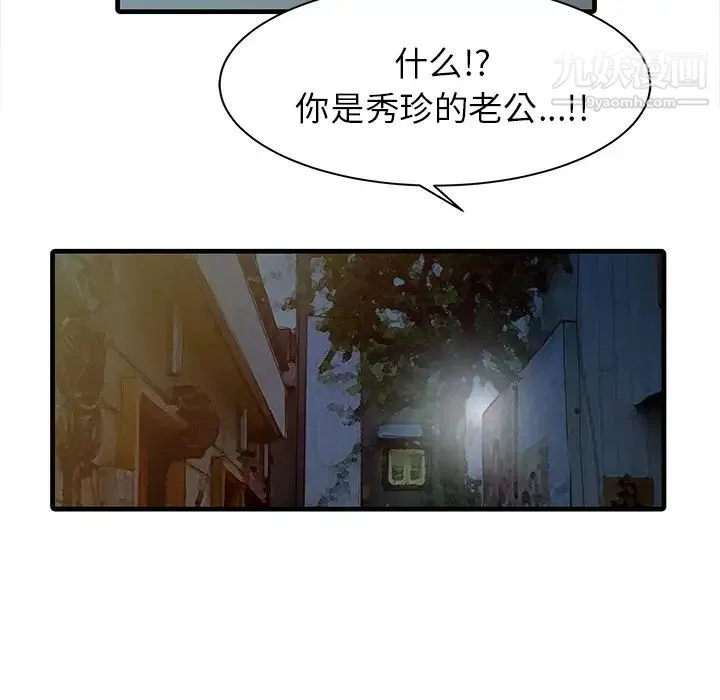 家有双妻 - 第12话 - page 44
