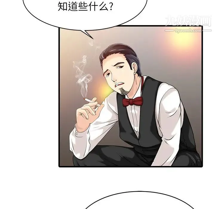 家有双妻 - 第12话 - page 47