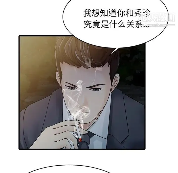 家有双妻 - 第12话 - page 48
